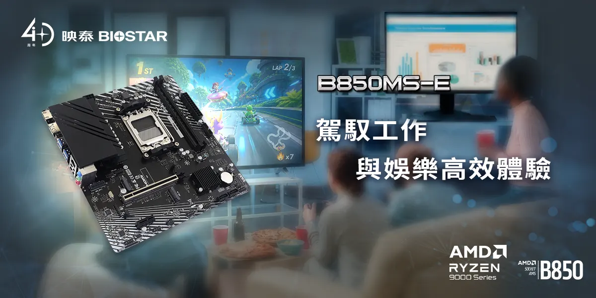 映泰推出 B850MS-E 主板：8 相供电，2DIMM，双 M.2