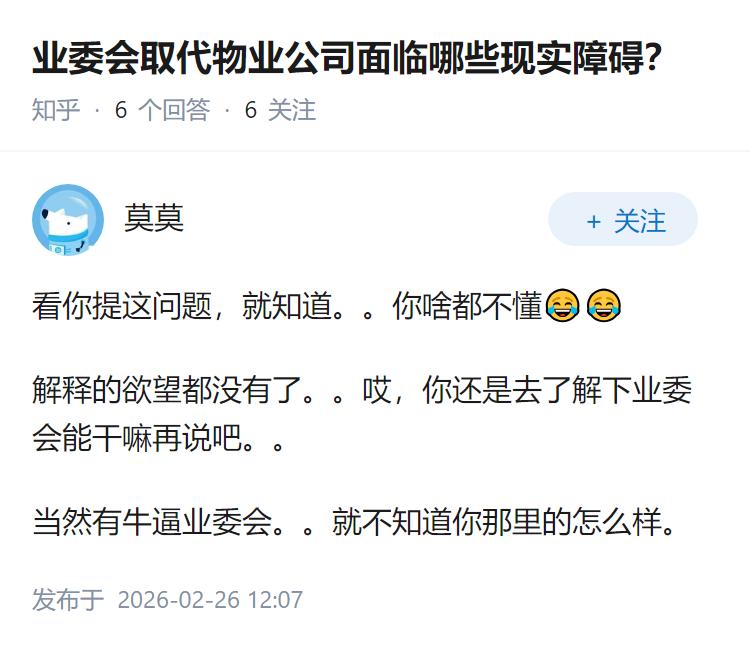 业委会取代物业公司面临哪些现实障碍？