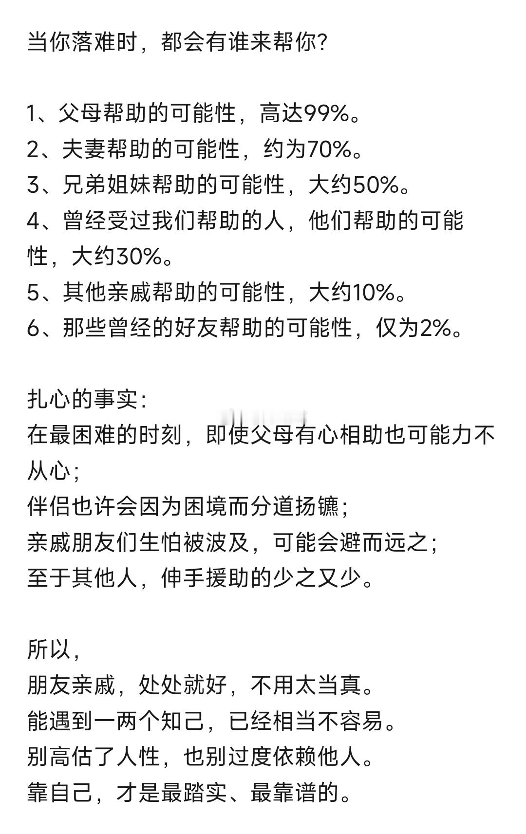 当你落难时，都会有谁来帮你？ ​​​