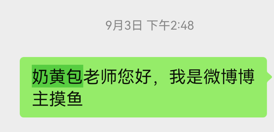 我才不会假装有人脉，说了联系过就是联系过，人家还要上学什么的已经往前走了。 