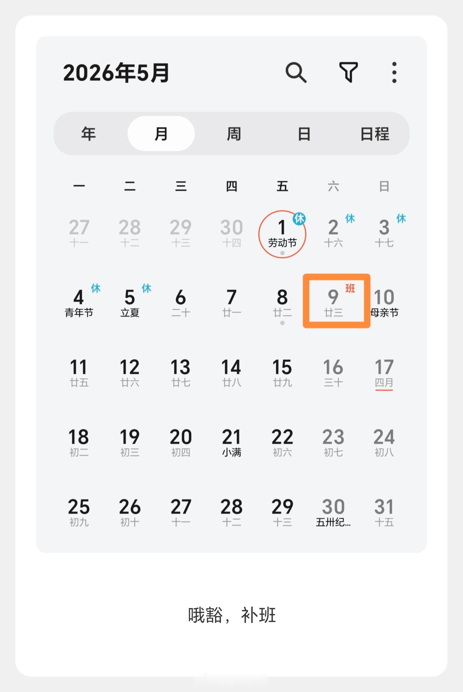 连续两周上四休三 休完之后要补班1天，这比节前补班难受，啥时候能做到大假小假不调