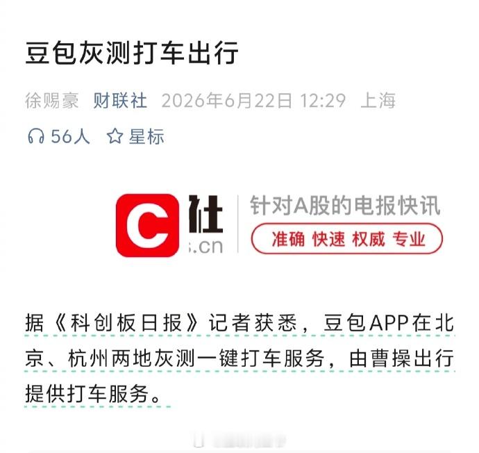 豆包打车出行？？？ 