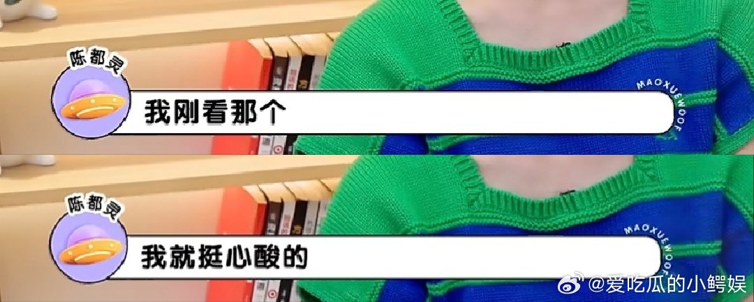 陈都灵也无法共情曾经的自己了陈都灵说觉得自己跳舞挺心酸的 陈都灵在毛雪汪节目 r