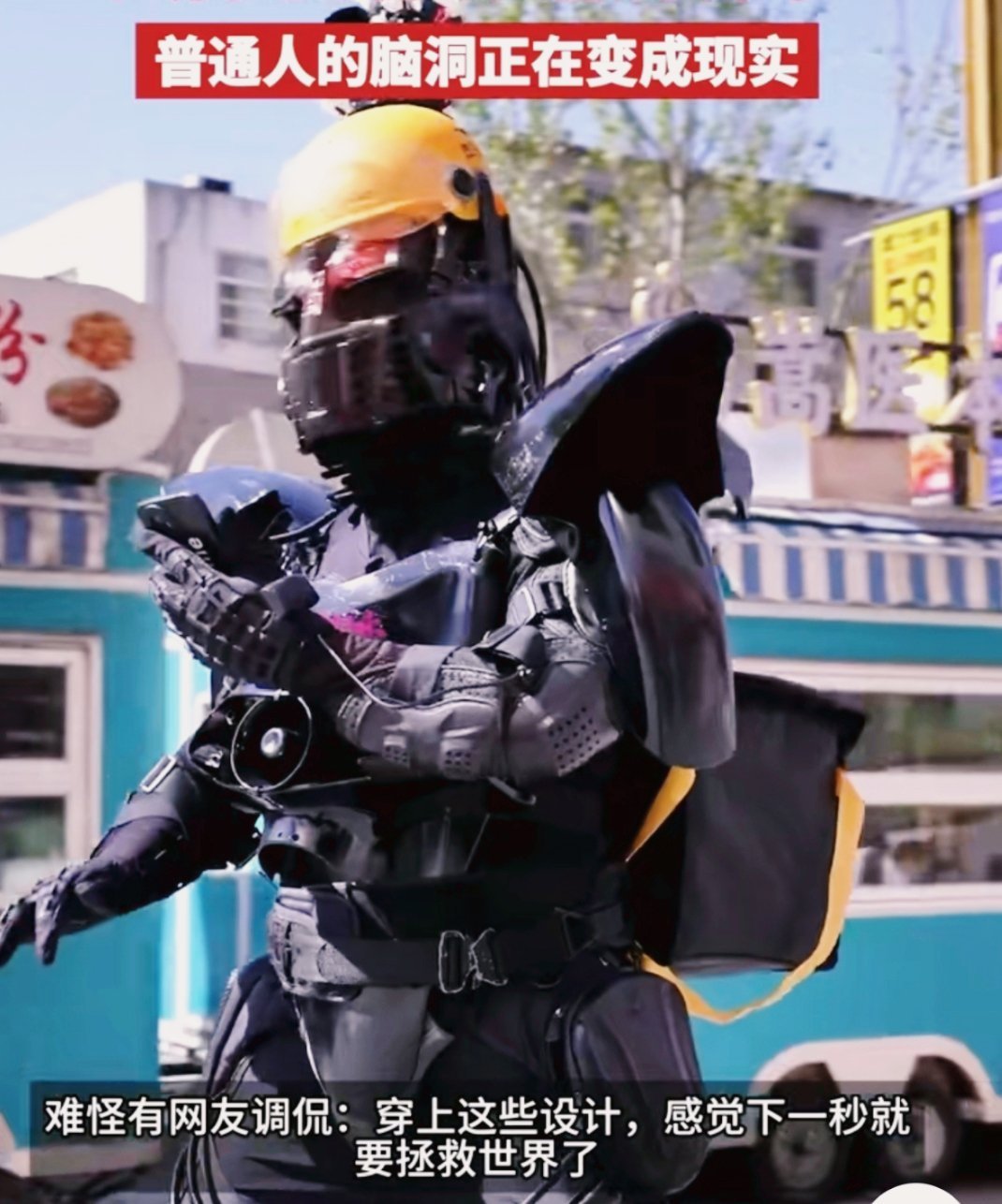 赛博感的黄衣服夯爆了未来城市战衣来袭，黄衣机甲风席卷网络。硬核设计搭配赛博元素，