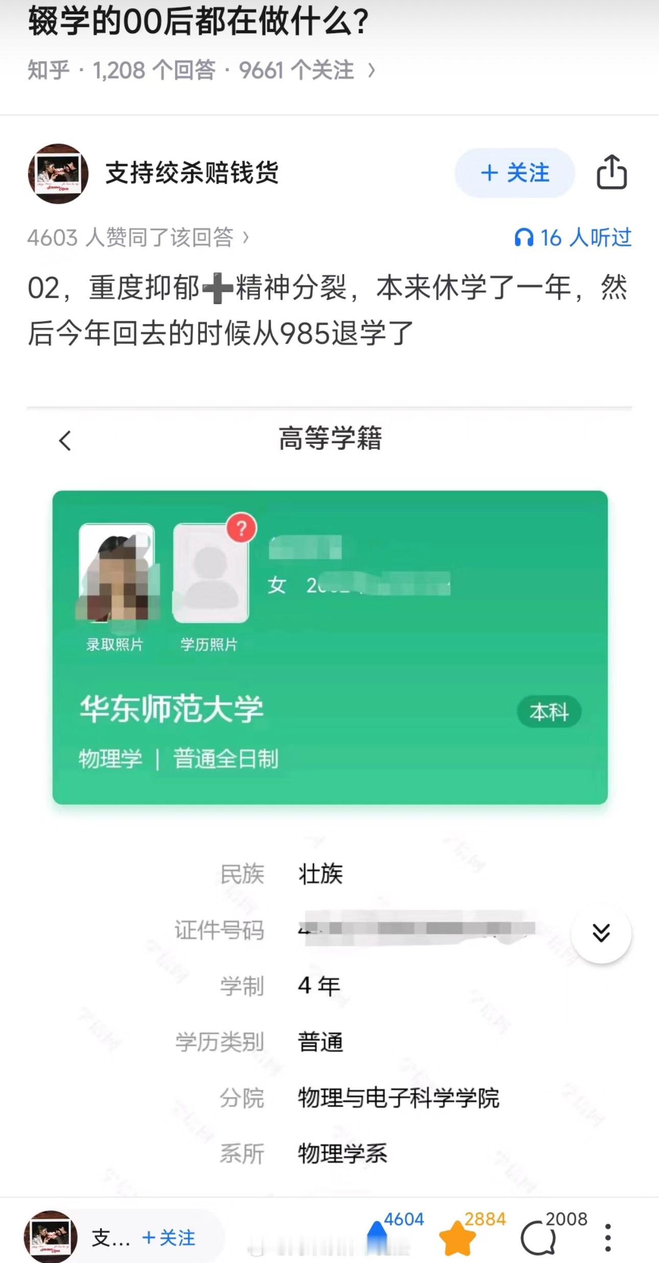 刷到受害者生前在某乎上的问答，她在问答分享了自己因重度抑郁退学后的日常生活“自残