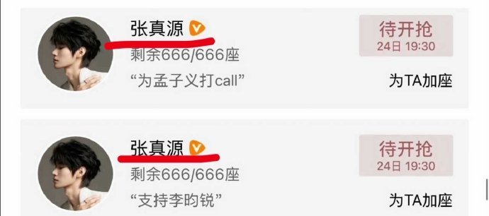 尚公主云包场没写张真源张真源给孟子义李昀锐都包场了 尚公主云包场没写张真源，张真