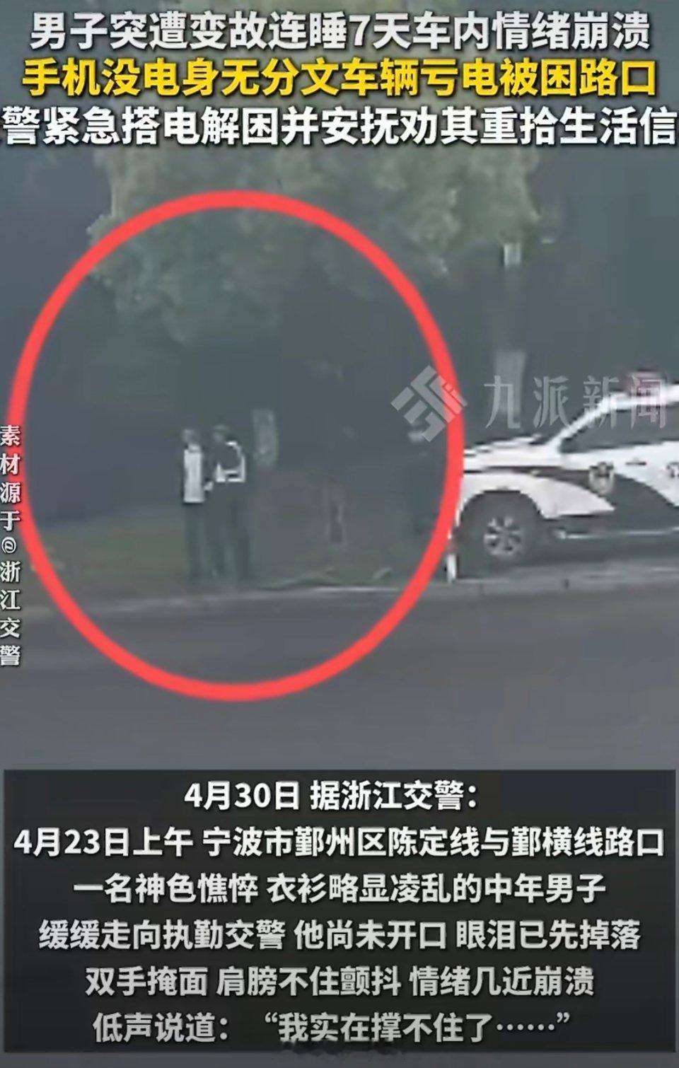 男子突遭重大变故车内连睡7天成年人的崩溃往往只在一瞬间，谁的生活不是一边咬牙坚持