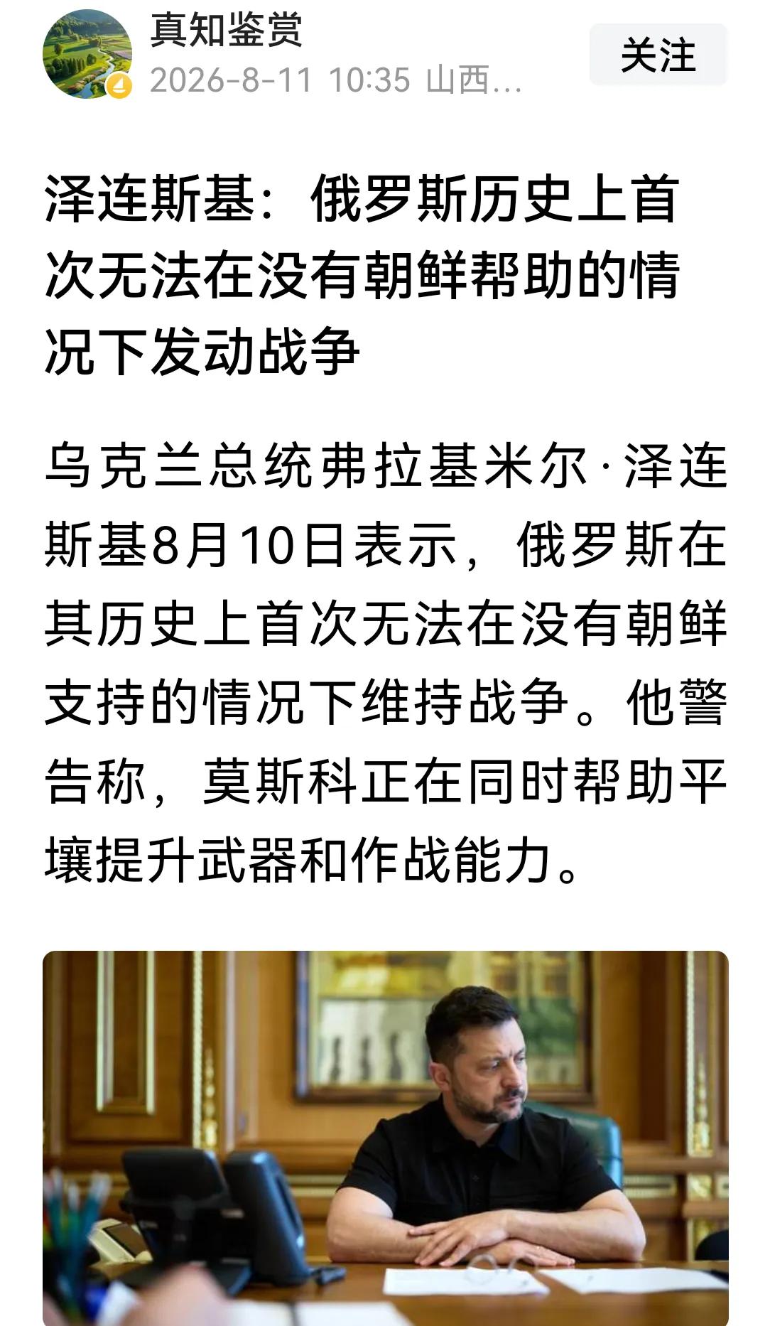 苏俄应远离演员。里根是演员，搞了个星球大战计划，从经济上拖垮苏联。泽连斯基是演员