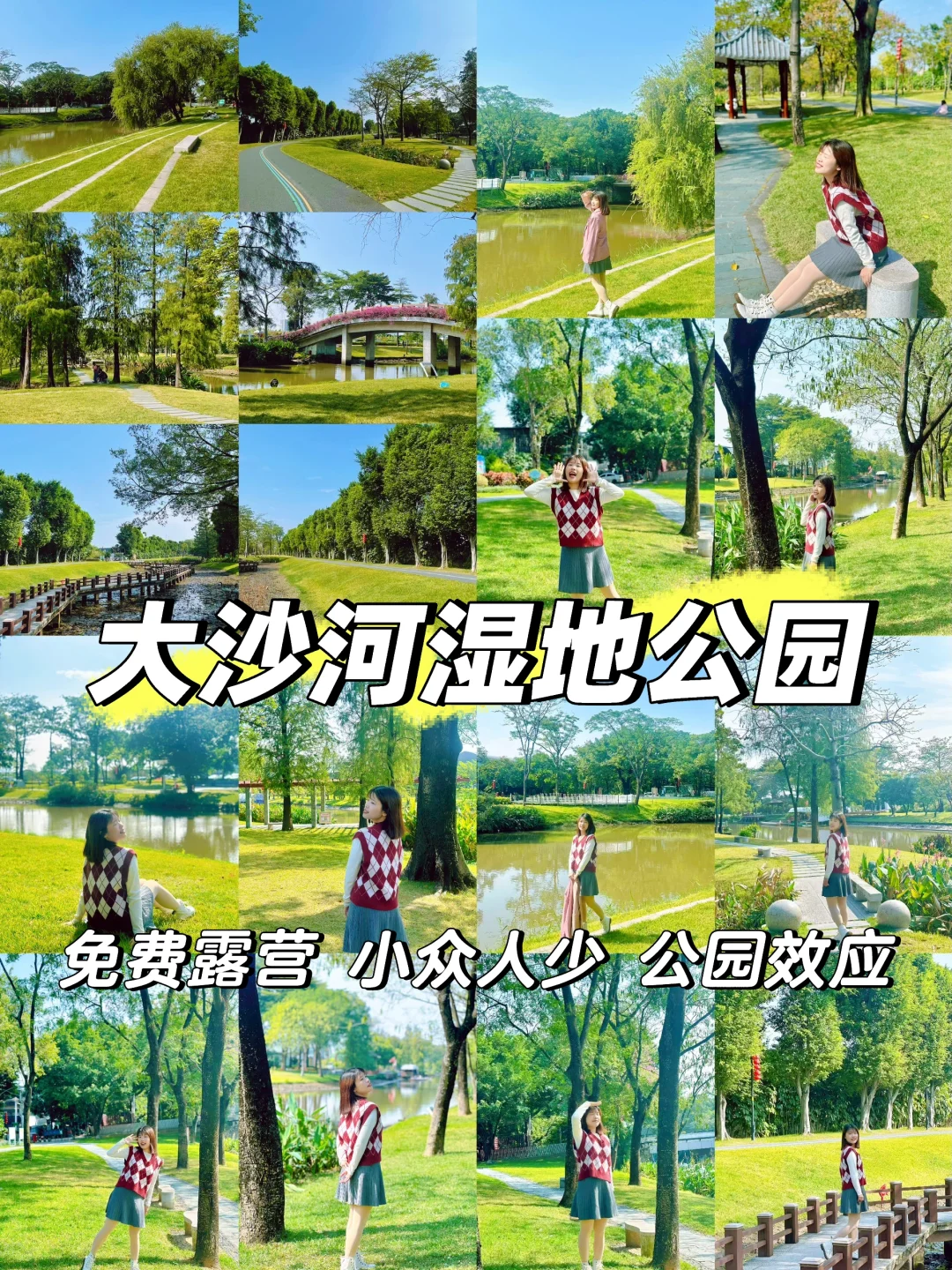 🍁广州的秋天｜大沙河湿地公园⛲️小众治愈❗️