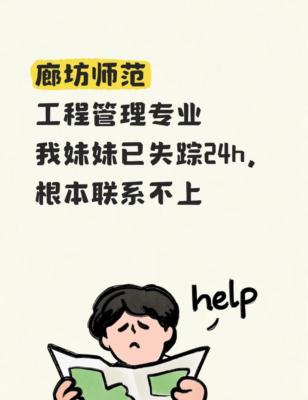 求大数据帮帮我，我妹妹已失联24h
我妹妹昨晚说要和两个室友一起进一个面包厂打工