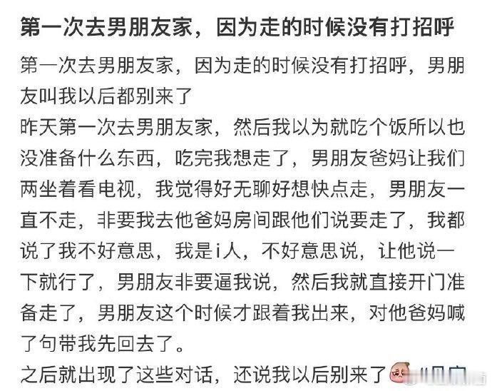 第一次去男朋友家，因为走的时候没有打招呼  