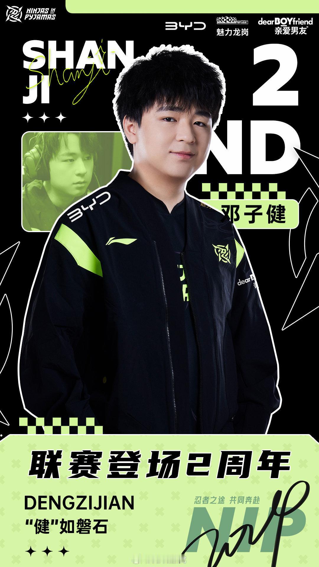 #Shanji选手LPL登场两周年#  shanji选手登场两周年！你对他有怎样