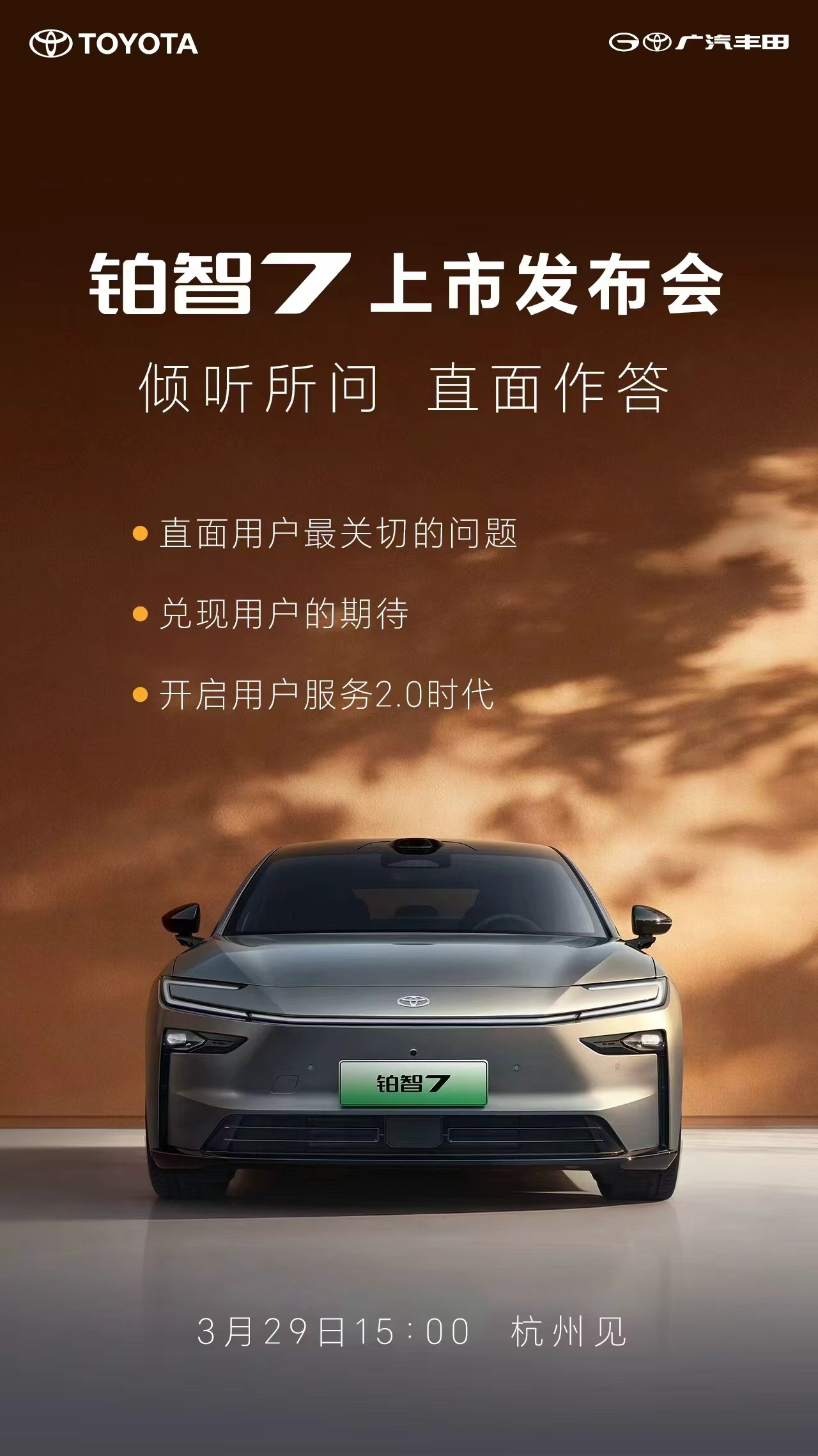 铂智7明天上市!看看这个海报内容“倾听所问，直面回答”，预售发布会时候就讲了，要