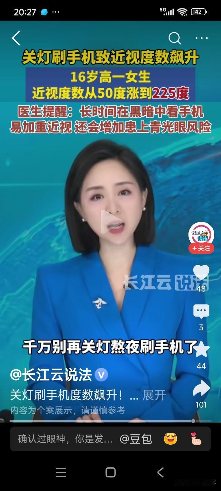 一位16岁的高中生，喜欢在睡前玩会儿手机。
晚上，女生关上灯，躺到床上玩手机，玩