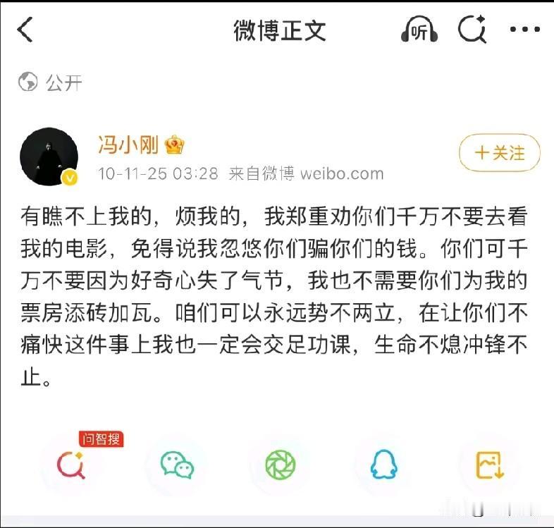 冯小刚还是挺有骨气[赞][赞]。
凌晨三点彻夜难眠写下这段肺腑之言。看不上我的人