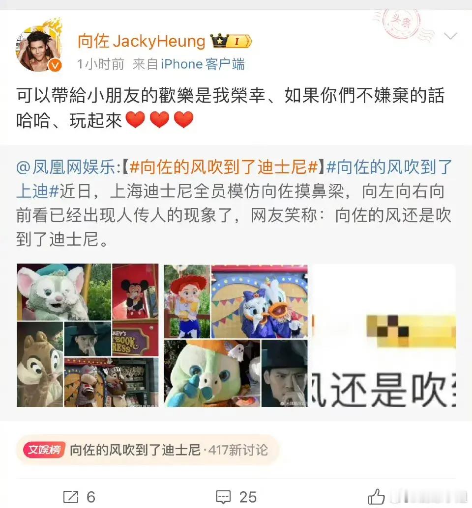 #向佐回应被迪士尼模仿#想到向佐家里还有两个可爱的小朋友，我不禁好奇，他们在家会