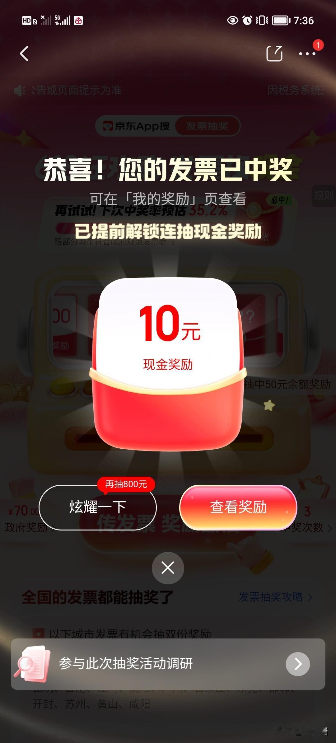 又中奖了，
又白捡10块，
再抽一张，
还是10块，
昨天一抽50元，
高兴坏了