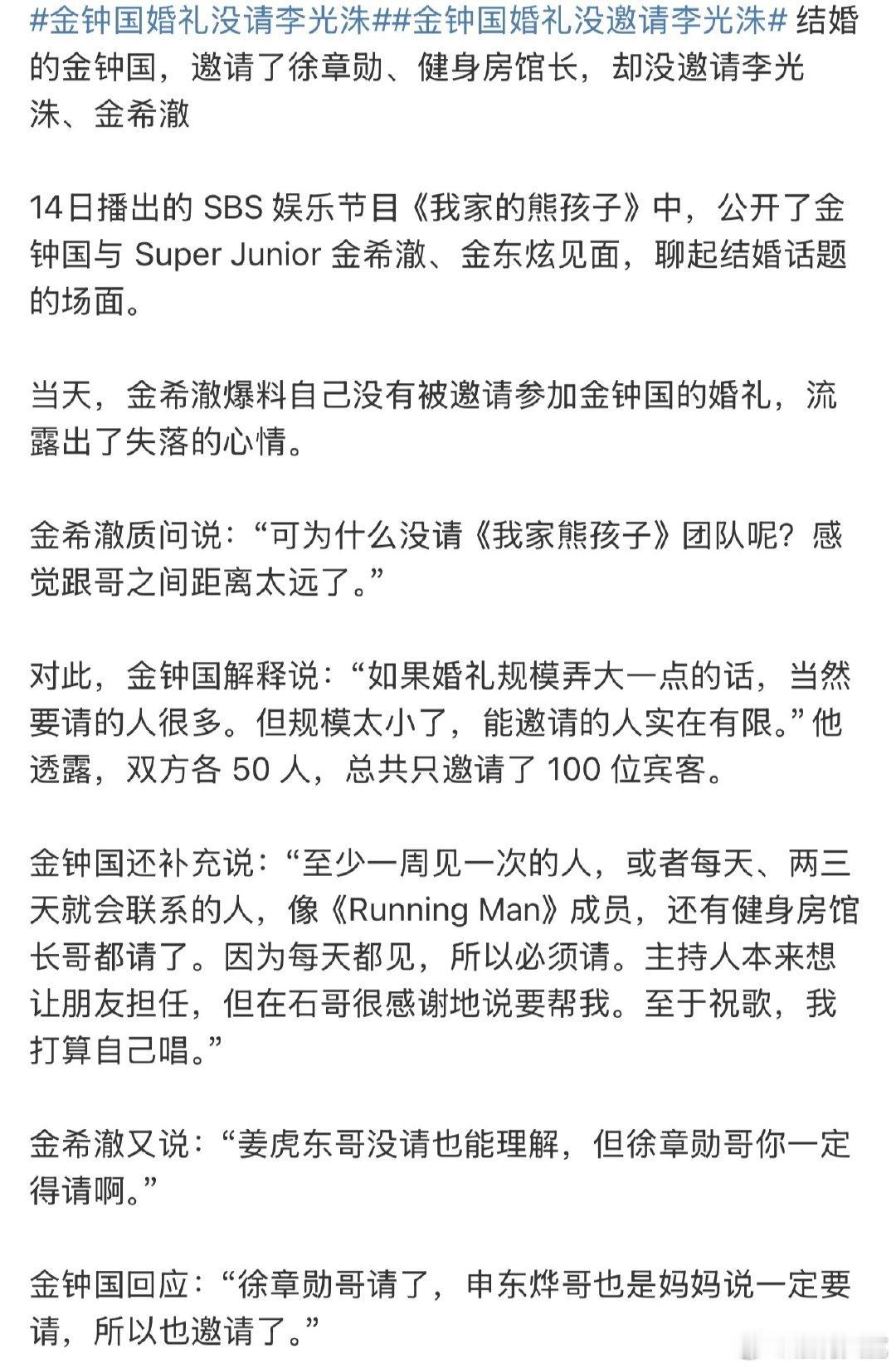 金钟国婚礼没请李光洙金希澈金钟国婚礼没邀请李光洙金希澈 ​金钟国婚礼没邀请李光洙