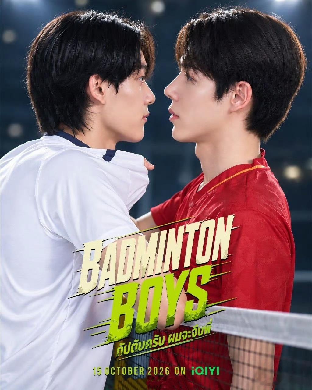 剧名：BADMINTON BOYS类型：剧情播出日期：2026年10月15日(泰