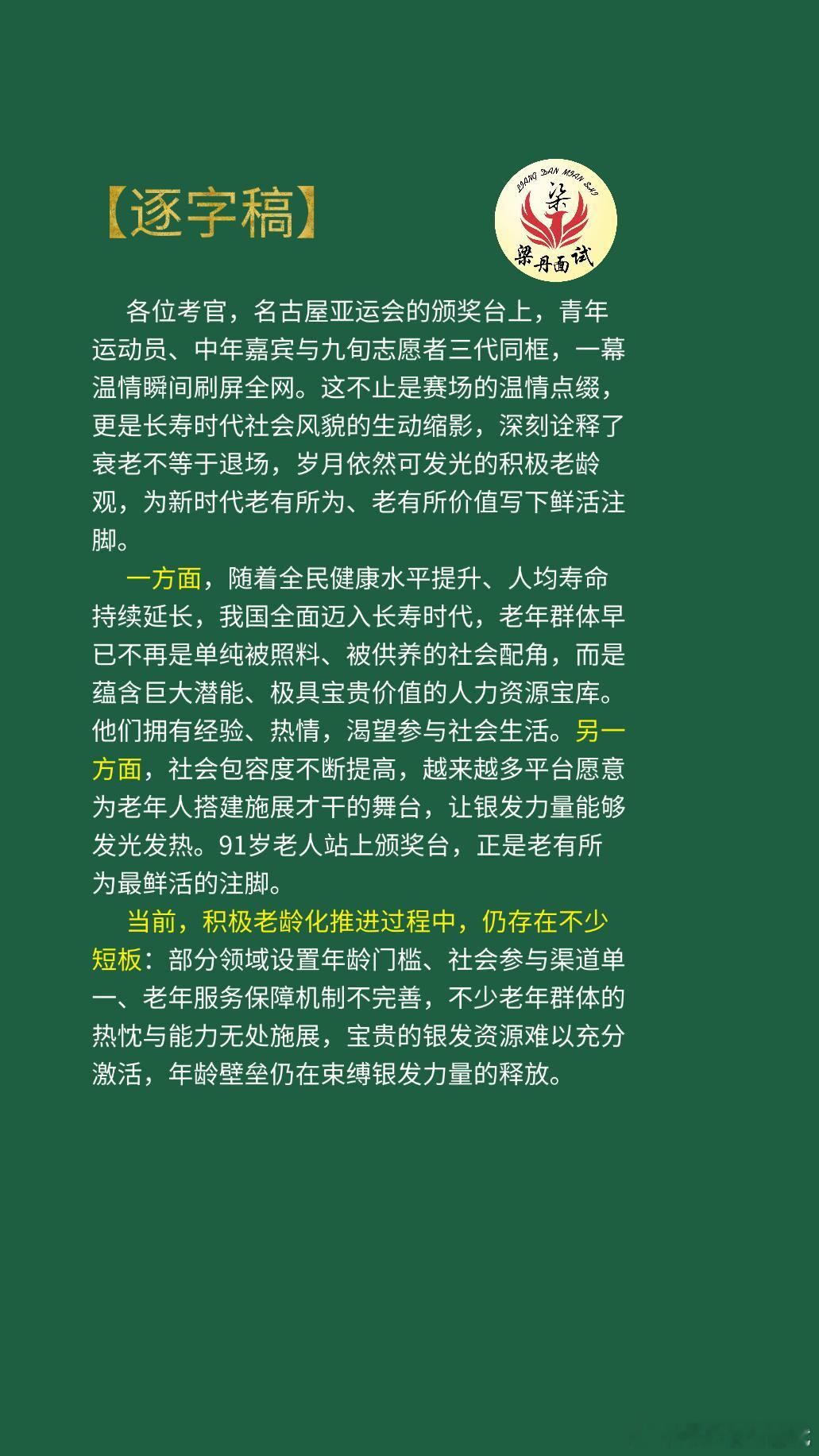 黑龙江省考面试热点考公考编考公[超话]省考[超话]浙江事业编梁丹公考面试国考面试