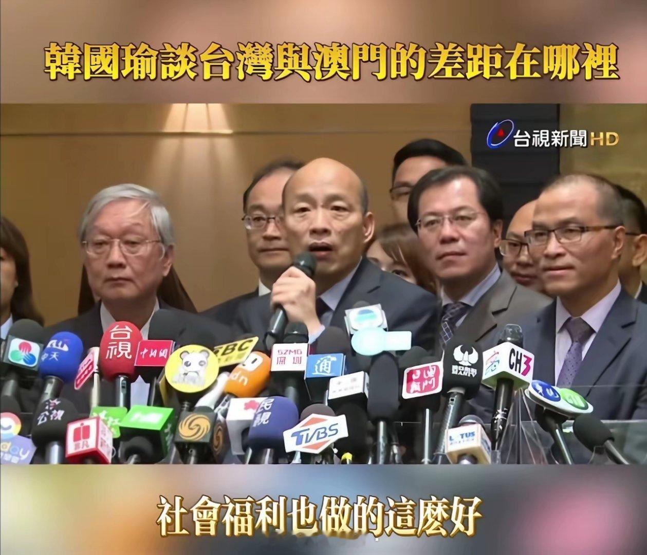 韩国瑜在媒体面前盛赞澳门的发展，他表示:澳门居民人均可支配收入达到8万美元，仅次