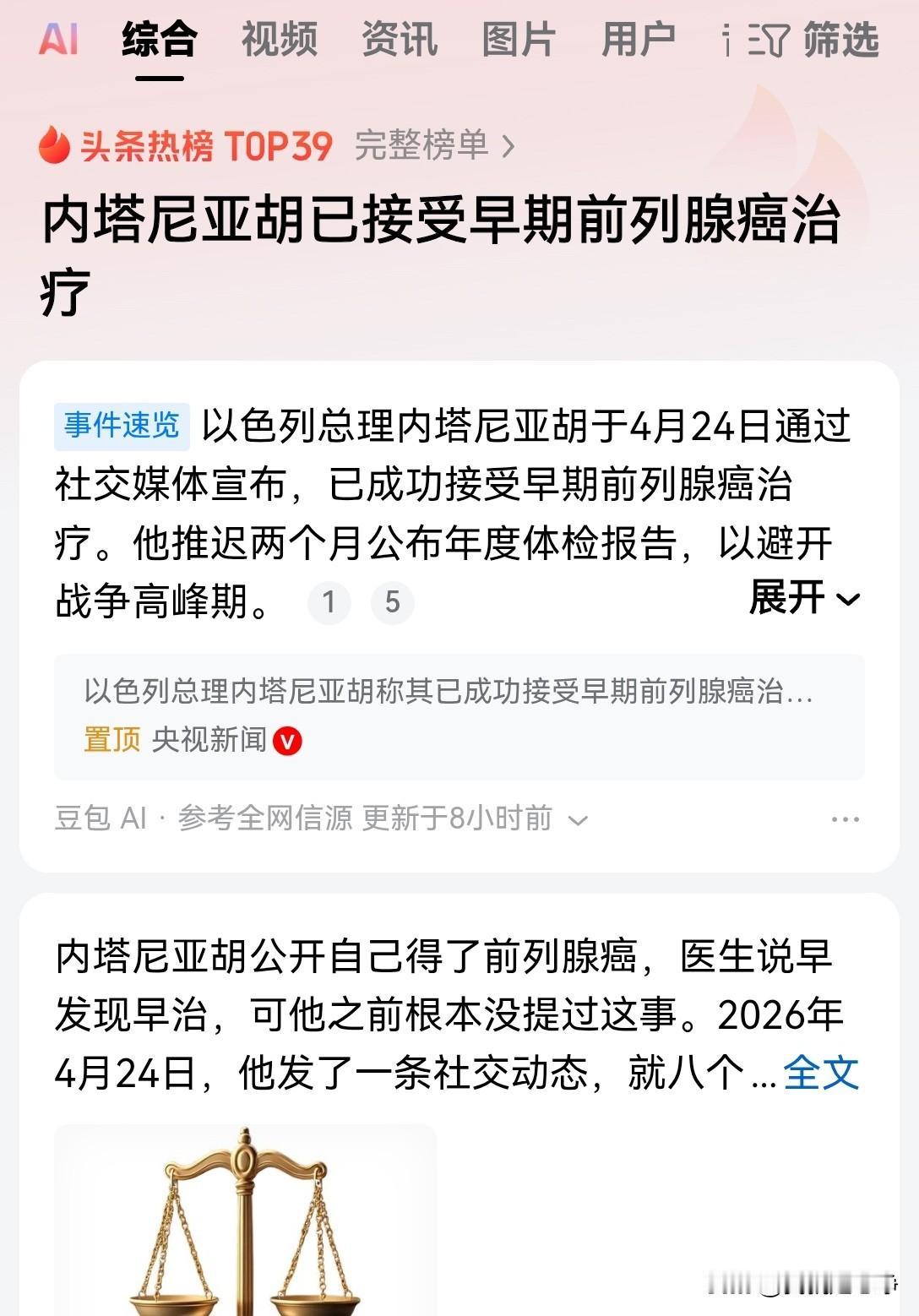 4月24号以色列总理内塔尼亚胡突然对外宣布自己已经患了癌症，是前列腺癌
目前正在