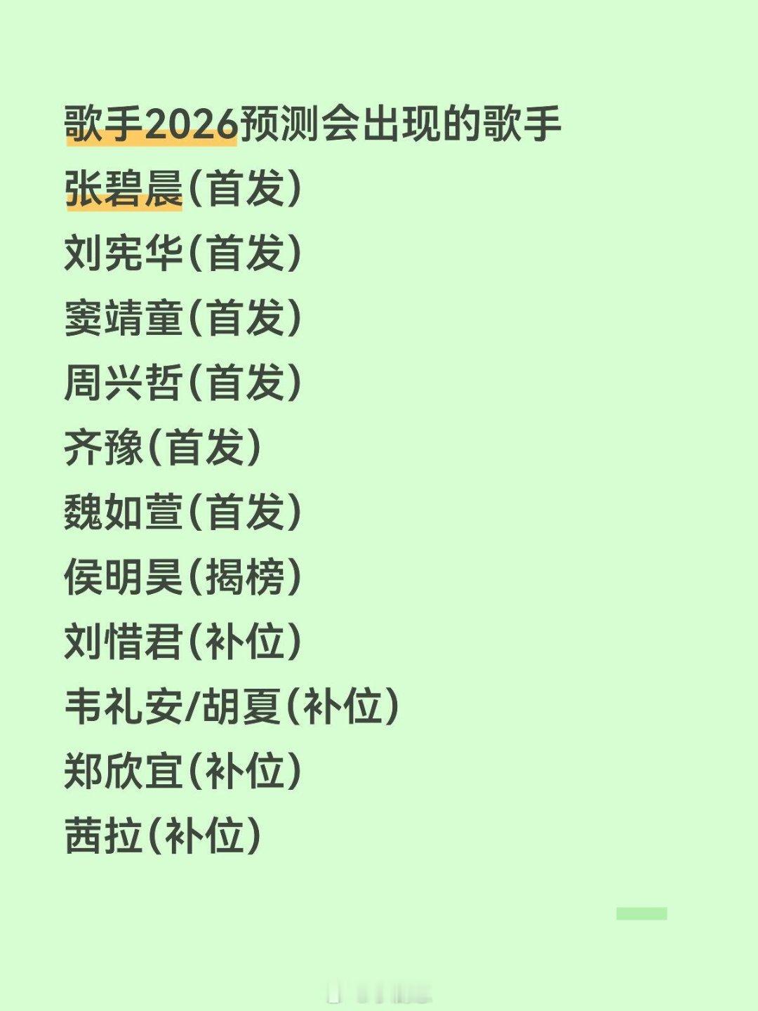 歌手歌手2026🈶歌手‖ 