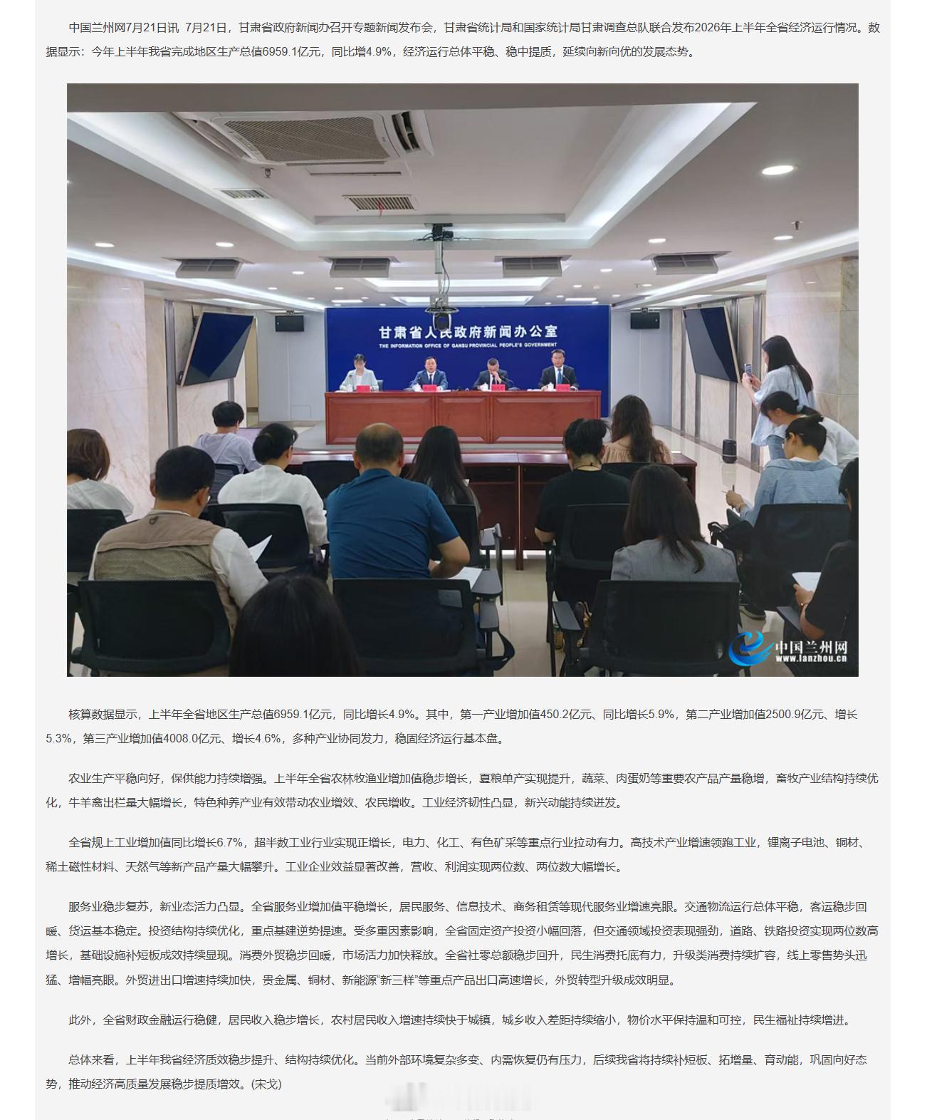 2026甘肃上半年经济成绩单出炉【今年上半年甘肃省完成地区生产总值6959.1亿