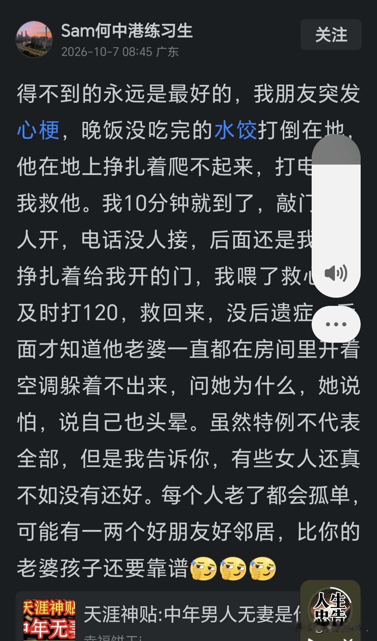 前天刷到个事儿，我这心里堵了整整三天，到现在还没缓过来。

说是有个男的，正吃着