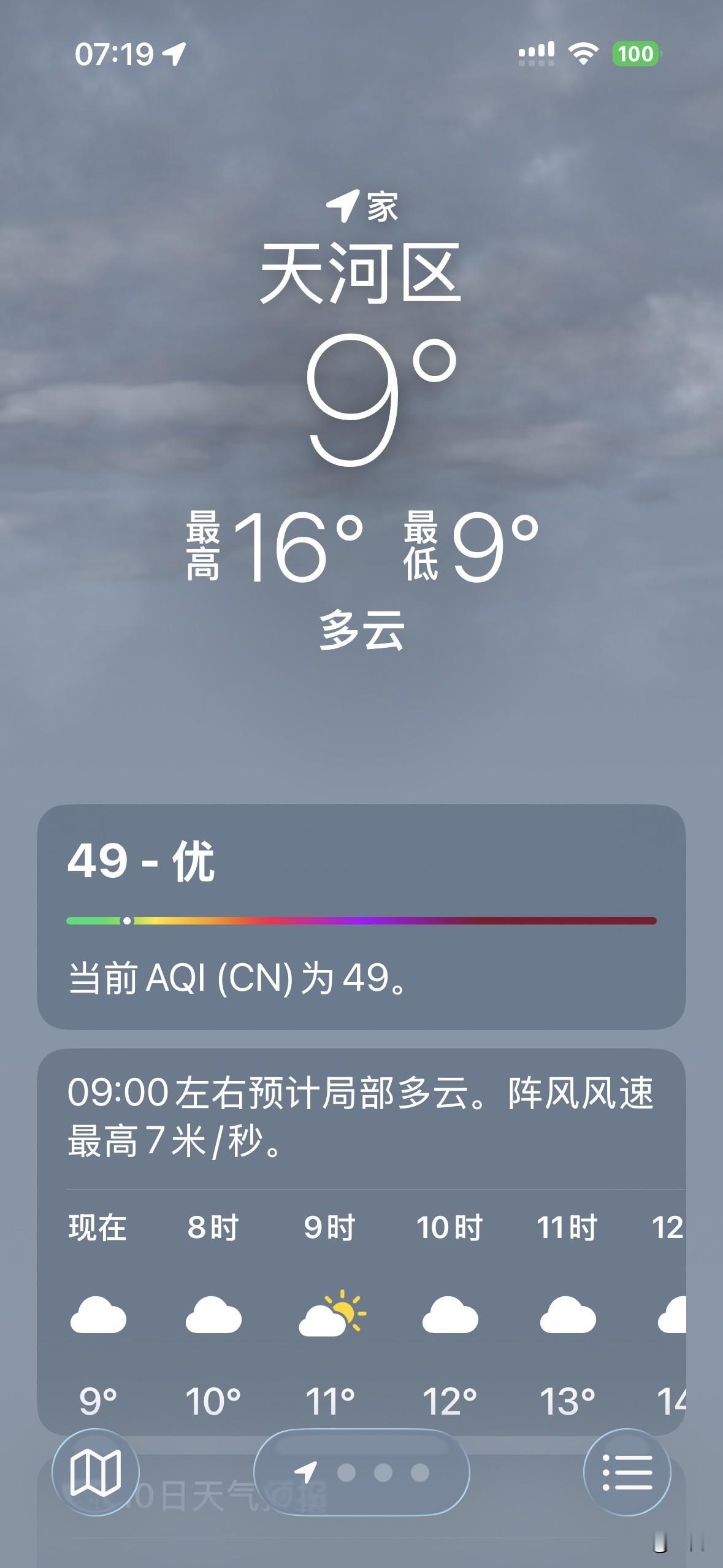 9度的广州清晨，大三姑娘说比春节在上海的时候还要冷，那会上海才12度，这个温度在