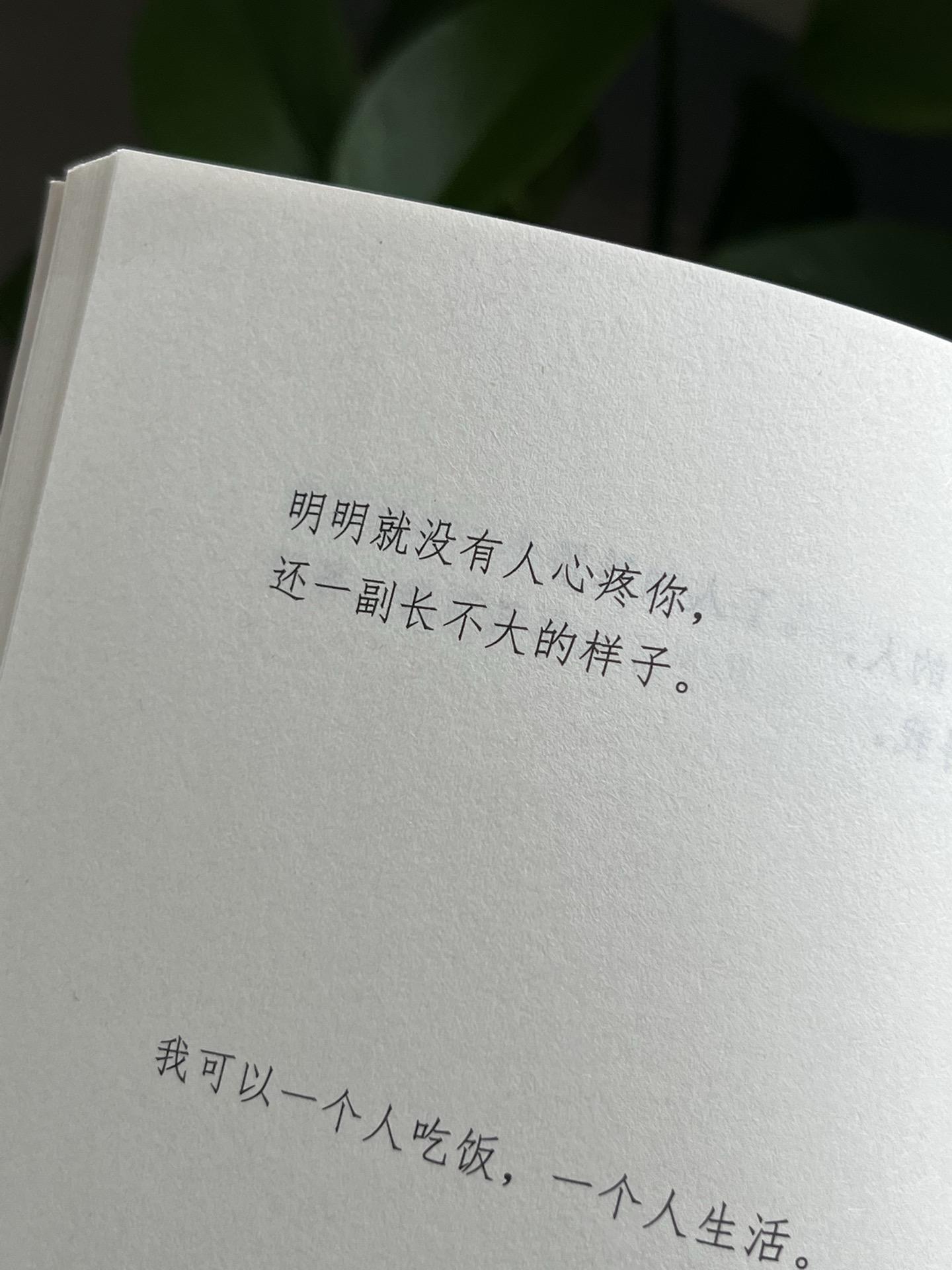 明明就没有人心疼你，还一副长不大的样子