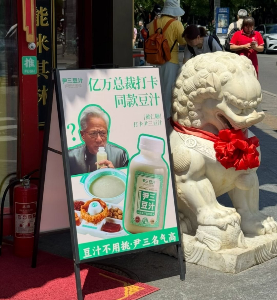 黄仁勋，除了是市值40万亿人民币的公司的老板之外，还是世界头号探店达人，被他探店
