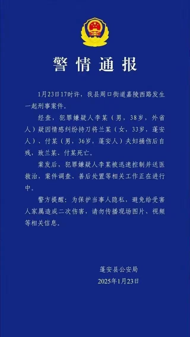 色字头上一把刀！真对！1 月 23 日，四川蓬安，一男子因为感情纠纷 ，居然持刀