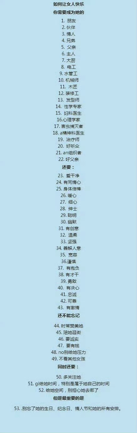 恋爱期间，男女不同的对待方法！ ​​​