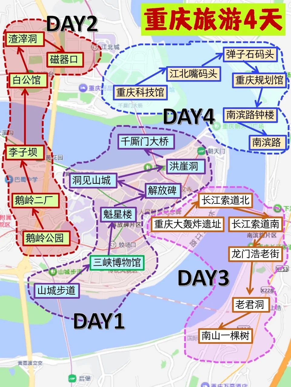 重庆4天3晚🔥不绕路旅游攻略，直接抄作业