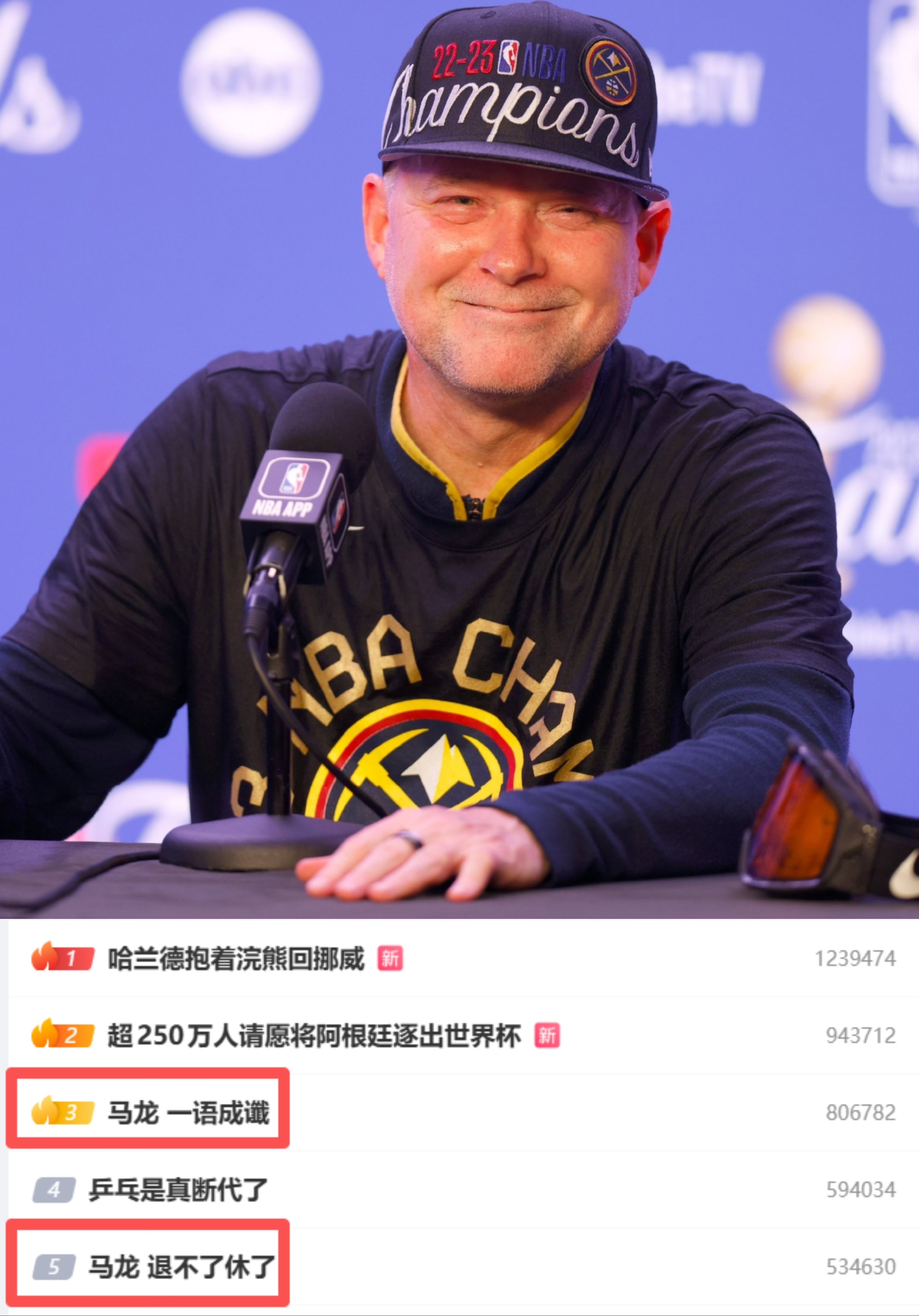 一大早这俩热搜，我还以为是马龙回来笑我们休赛期联盟垫底总冠军了。马龙 一语成谶马