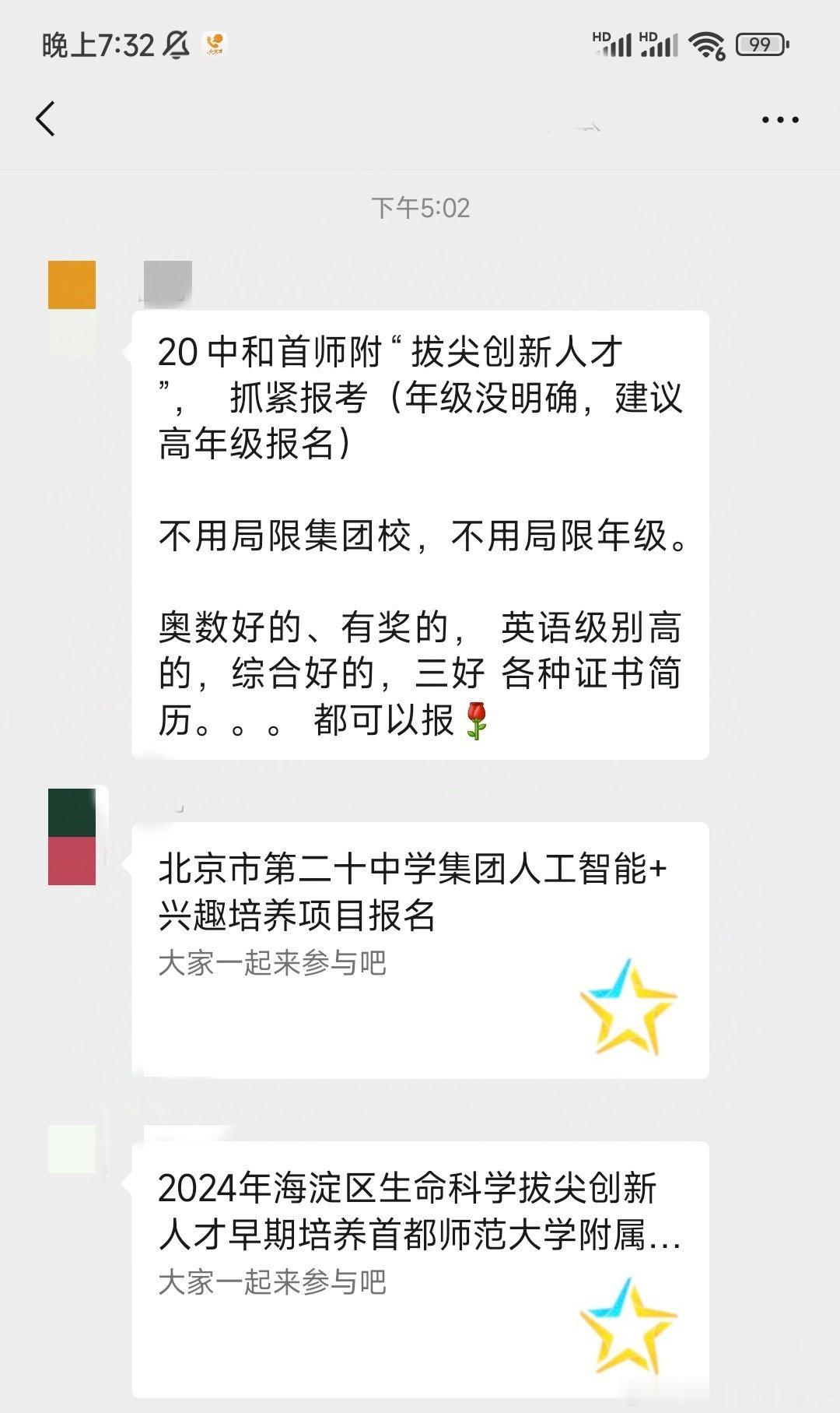 北京的小升初今年太疯狂了，各种掐尖和特招啊 ​​​