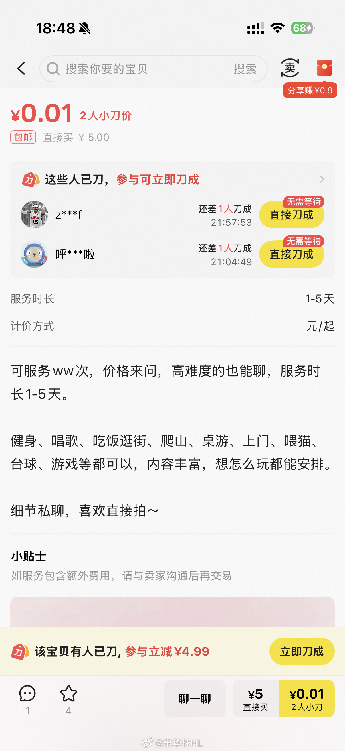 某鱼突然给我推送了这玩意，在线陪聊，而且说想怎么玩儿都能安排，这会不会有陷阱😱