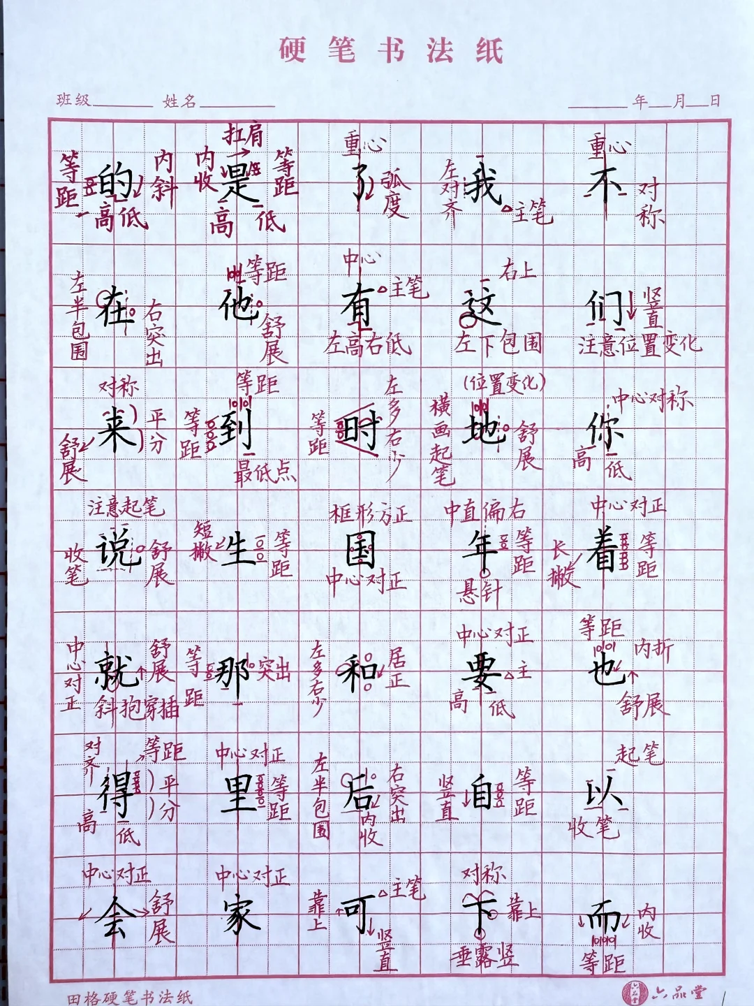 常见字之例字解析