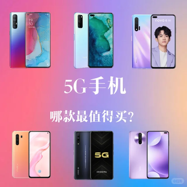 年度盘点适合学生党的5G手机