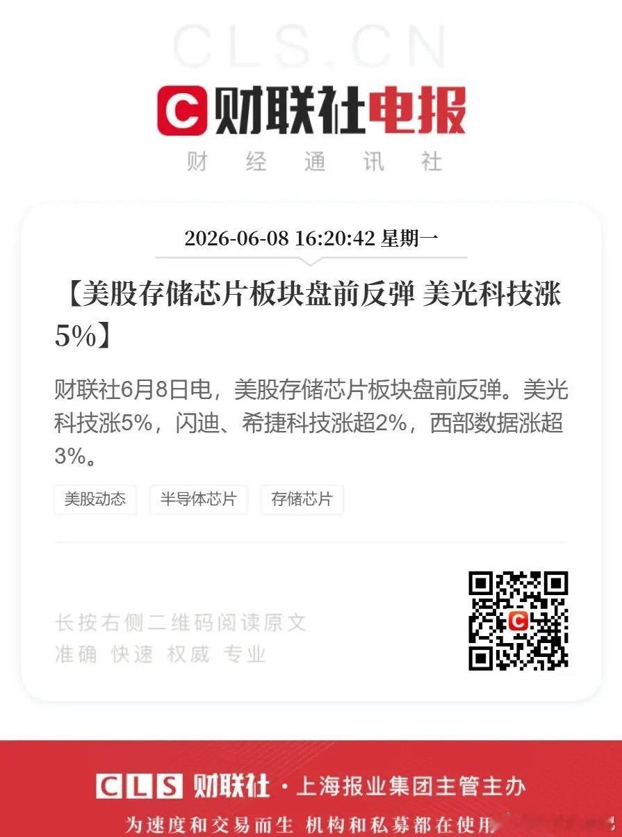 美光科技盘前涨5%，迈威尔科技盘前涨超7%，消息面上，迈威尔即将被纳入标普500