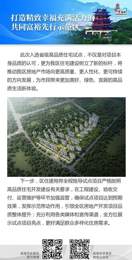 【环翠区又一新项目入选省高品质住宅！】环翠发布9月19日讯：近日，山东省住房和城