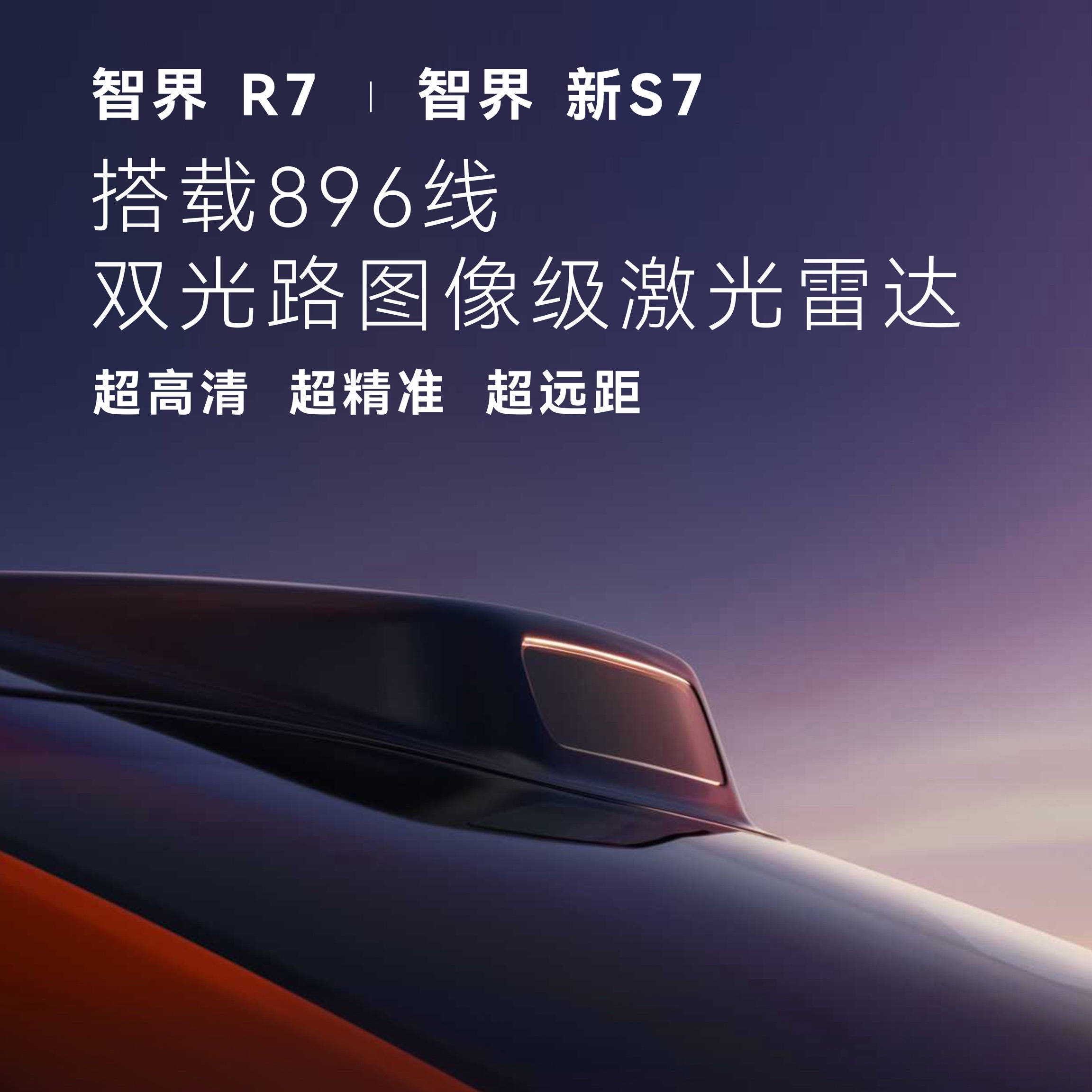 老车主真的是羡慕哭了！鸿蒙智行多款车型搭载896线激光雷达还有MOFs抗菌滤芯与