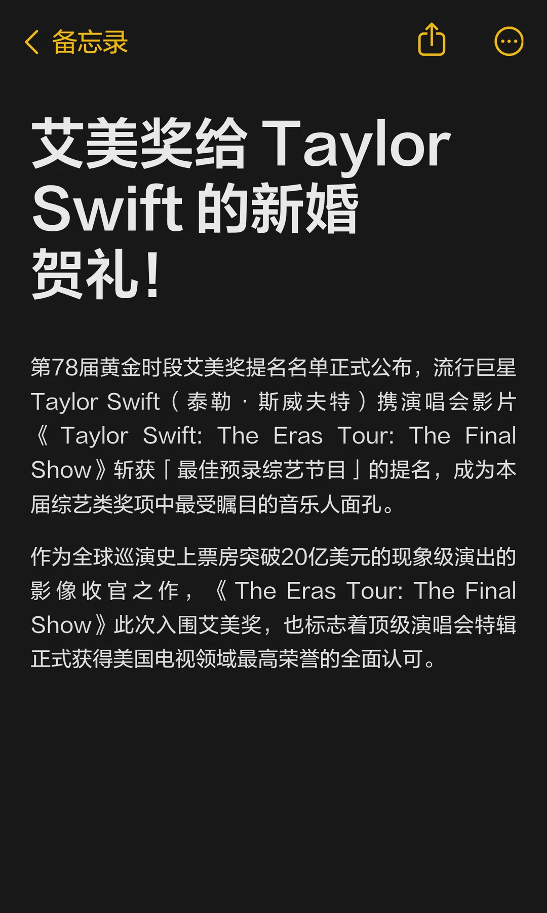艾美奖给 Taylor Swift 的新婚贺礼！