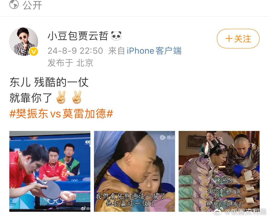 哈哈哈哈哈哈哈哈哈哈哈东儿力挺东儿！还珠3里紫薇的儿子真东儿给樊振东打call了