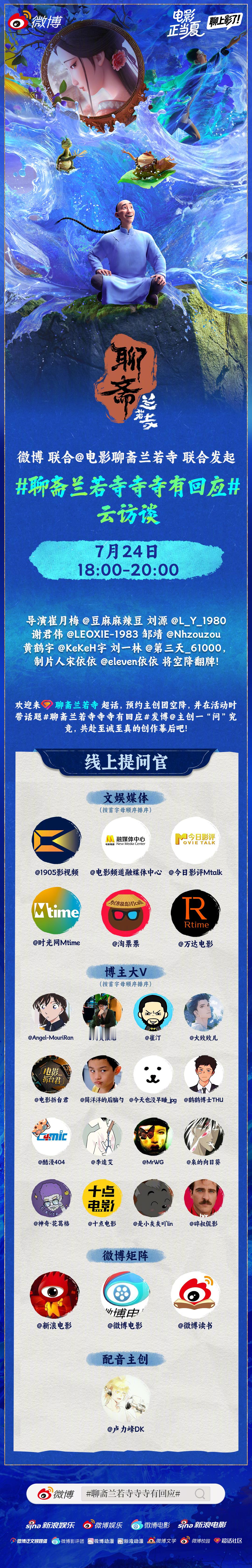 聊斋兰若寺寺寺有回应 电影《聊斋：兰若寺》热映中，7月24日18:00，导演崔月