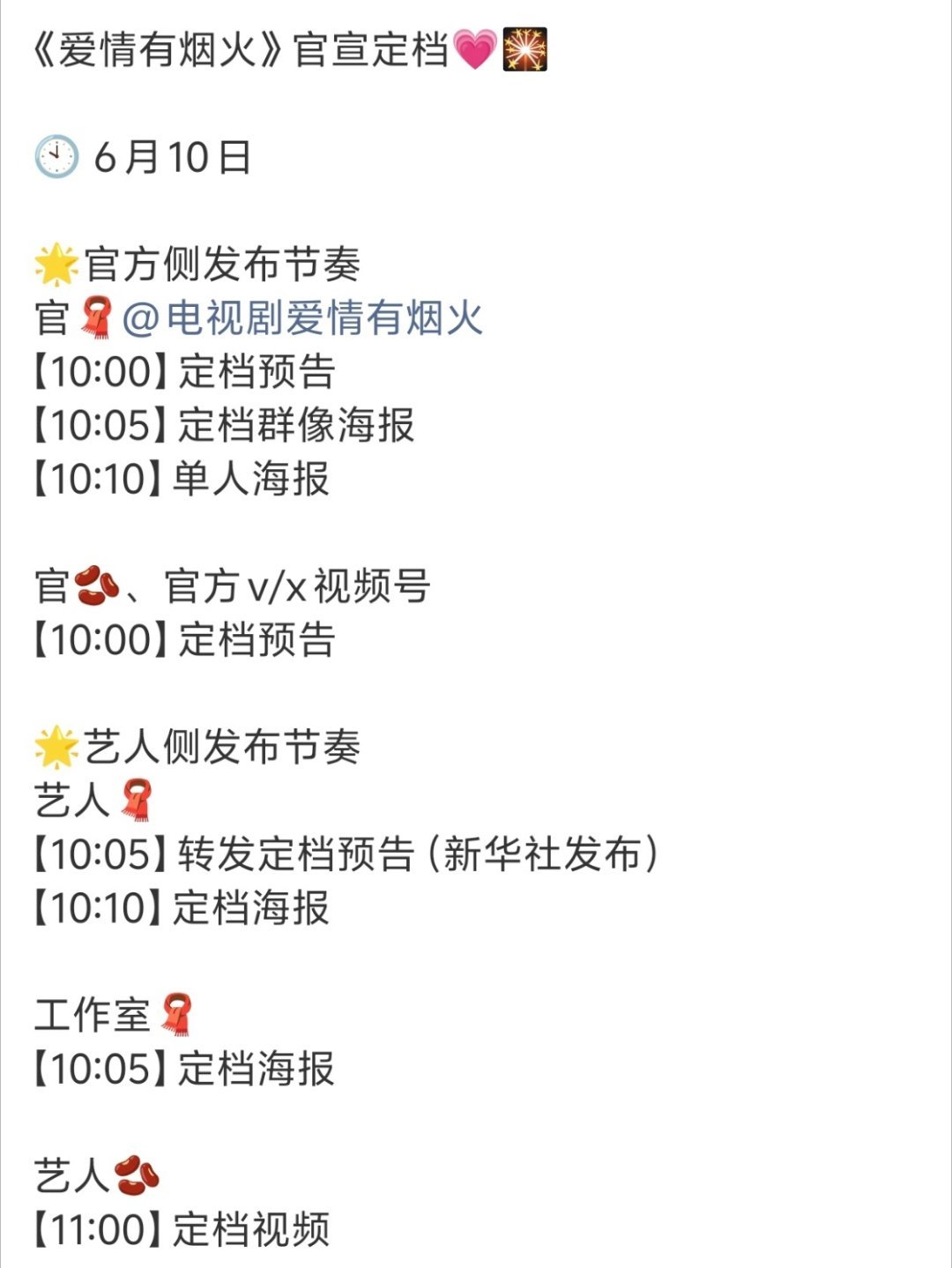 终于定档了 李亦非终于要来了