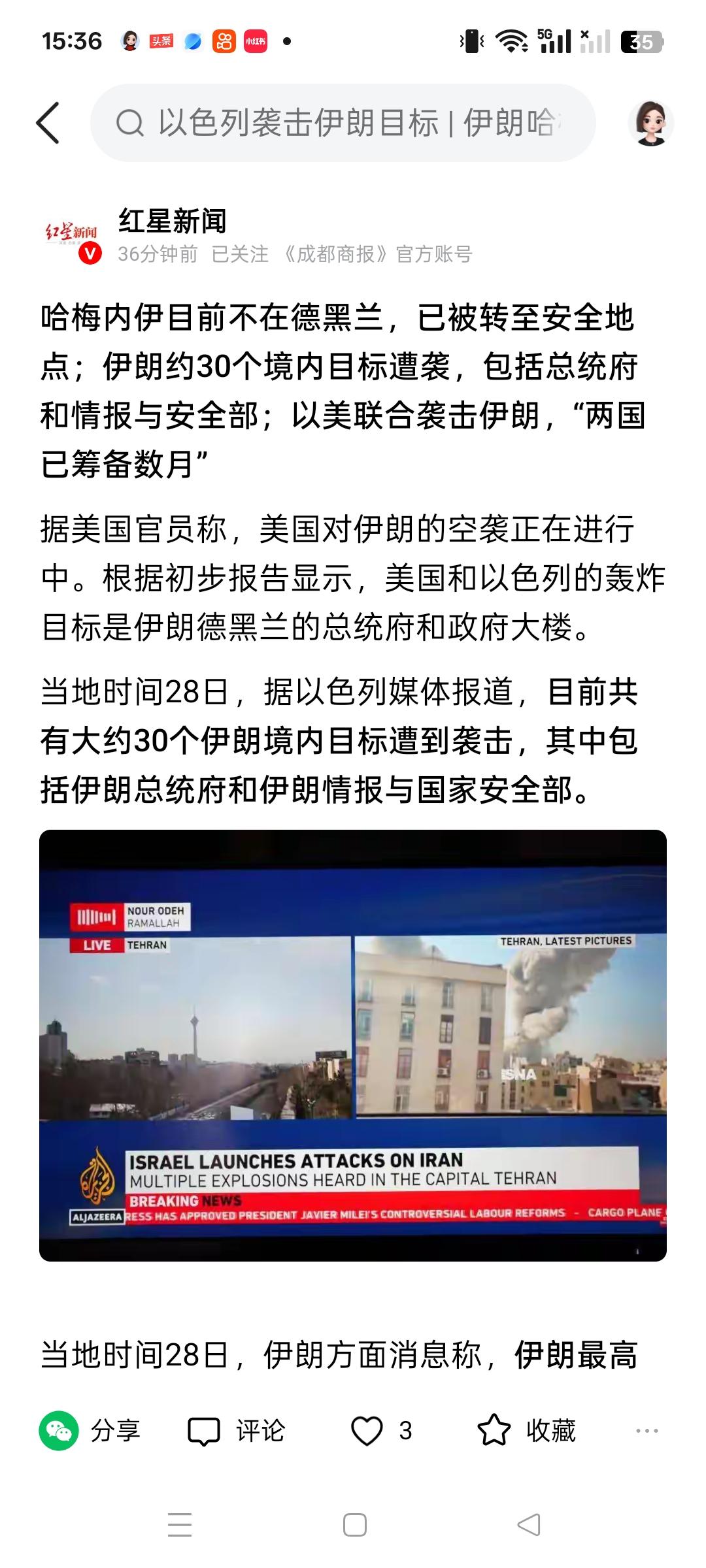 强烈谴责美以的战争行为！
坚决支持伊朗人民打击侵略者！
我们和伊朗人民站在一起，