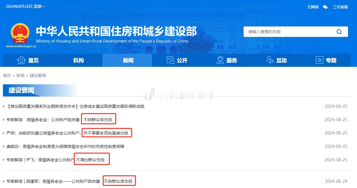 有关房屋养老金，专家们的密集解读[微笑] ​​​