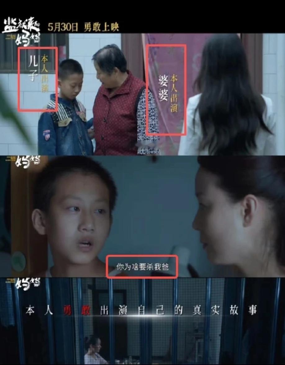 《监狱来的电影》，最无辜的莫过于，是得知爸爸倒在血泊中的孩子，更是被亲妈拍成电影